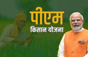 PM-Kisan योजना का अहम अपडेट: किसानों की ₹2000 किस्त रुकने से बचाने के लिए तुरंत करें ये काम
