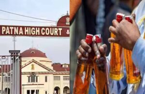 पटना हाईकोर्ट से एक दिन में 463 लोगों को बेल, शराबबंदी मामले में रिकॉर्ड टूटा!