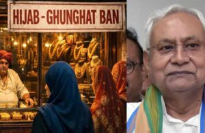 बिहार सरकार का फैसला नहीं, ज्वेलरी दुकान पर घूंघट-नकाब बैन से JDU ने पल्ला झाड़ा