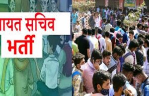 सुकमा में पंचायत सचिव पद पर भर्ती, पात्र अभ्यर्थियों की सूची जारी