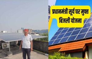 प्रधानमंत्री सूर्यघर मुफ्त बिजली योजना बानी वरदान, बिजली बिल से जितेन्द्र को मिली राहत