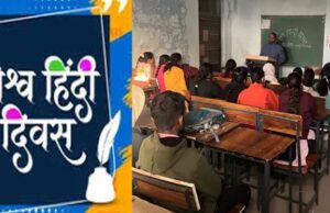 शासकीय स्नातकोत्तर महाविद्यालय में मनाया विश्व हिंदी दिवस, बढ़ती लोकप्रियता और बताया महत्व