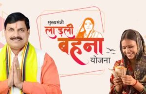 30 महीने में 5.70 लाख घटी लाड़ली बहनों की संख्या,आज 1.25 करोड़ महिलाओं के खाते में ट्रांसफर होंगे 1836 करोड़