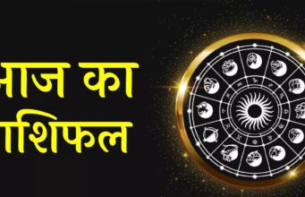 31 जनवरी का राशिफल: ग्रहों की चाल से किन राशियों की बदलेगी किस्मत?