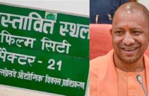 यूपी को मिलेगा एंटरटेनमेंट इंडस्ट्री का नया इंजन