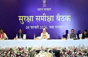 नक्सलवाद के अंत की उलटी गिनती शुरू: रायपुर में अमित शाह की अगुवाई में उच्चस्तरीय रणनीतिक बैठक