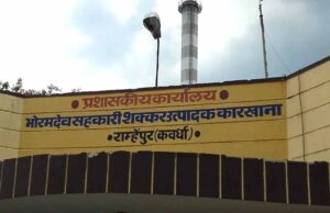 होली से पहले गन्ना किसानों को बड़ी सौगात, भोरमदेव शक्कर कारखाने ने जारी किए ₹4.73 करोड़