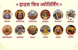 भगवान शिव के 12 ज्योतिर्लिंग: कहां स्थित हैं और क्या है उनका आध्यात्मिक महत्व?