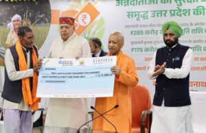 सीएम योगी आदित्यनाथ ने प्रधानमंत्री फसल बीमा योजना के तहत 2.51 लाख किसानों को 285 करोड़ रुपये की क्षतिपूर्ति राशि का किया वितरण