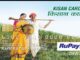 Kisan Credit Card 2026 अपडेट: किसानों के लिए खुशखबरी, RBI ने KCC नियमों में बदलाव किया