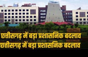 प्रशासनिक सेवा में बड़ा बदलाव: डिप्टी कलेक्टर प्रमोशन कोटा बढ़ा, नोटीफिकेशन जारी