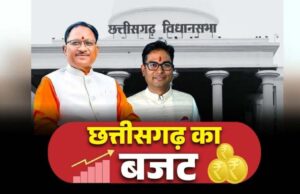 छत्तीसगढ़ बजट 2026-27: 23 फरवरी से शुरू होगा सत्र, मंतातरण विरोधी कानून और 2 लाख करोड़ के बजट पर रहेंगी निगाहें