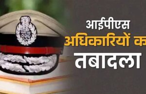 UP IPS Transfer: यूपी में 24 IPS अफसरों के तबादले, योगी सरकार ने 11 जिलों के SSP-SP किए बदल
