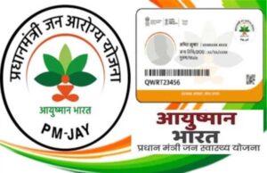 आयुष्मान और BPL कार्डधारकों के लिए बड़ा झटका: अब मुफ्त सेवा नहीं, खुद खर्च करना होगा पैसा