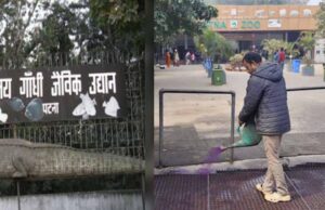 पटना जू में बर्ड फ्लू रोकने 24 घंटे निगरानी, फुट वॉश और किया जा रहा सैनिटेशन