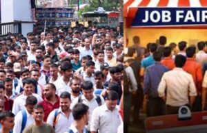 सरगुजा में संभागीय रोजगार मेला आज से, युवाओं के पास नौकरी पाने का मौका