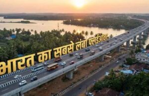 भारत का सबसे लंबा फ्लाईओवर बनेगा मिसाल, ₹2200 करोड़ में कौन बना रहा है यह मेगा प्रोजेक्ट?