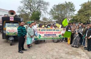 वाहन रैली और कृषि रथ के माध्यम से किसानों को किया जा रहा है जागरूक