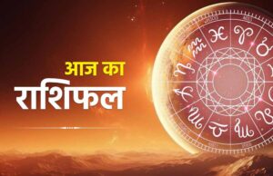 आज का राशिफल (26 फरवरी 2026): मेष से मीन तक, जानें किसकी किस्मत चमकेगी और किसे रहना होगा सावधान