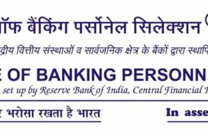 Institute of Banking Personnel Selection ने जारी किया RRB Clerk Mains Result 2026, ibps.in पर ऐसे चेक करें स्कोरकार्ड