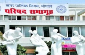 भोपाल नगर निगम में लोकायुक्त का छापा, करोड़ों के फर्जी बिल घोटाले की जांच शुरू, 10 साल के रिकॉर्ड जब्त