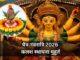 चैत्र नवरात्रि पर जानें घटस्थापना का मुहूर्त, कल सुबह से शुरू होगा पर्व