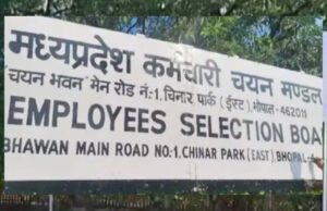 मध्य प्रदेश कर्मचारी चयन मंडल में 60% पद खाली, 187 में से केवल 73 कर्मचारी कार्यरत