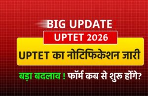 यूपीटीईटी-2026 का ऐलान, जुलाई में तीन दिन होगी परीक्षा