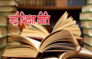 नई शिक्षा नीति के तहत शिक्षक शिक्षा में बड़ा बदलाव, 2030 तक बंद होंगे B.Ed कॉलेज, सरकार का अल्टीमेटम