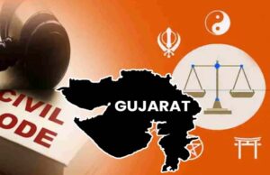 गुजरात में समान नागरिक संहिता, लिव-इन वाले रहें अलर्ट; शादी में धोखाधड़ी पर 7 साल की सजा