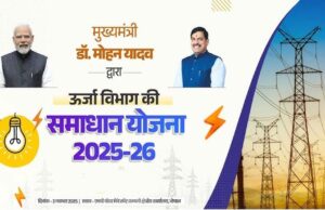 विद्युत समाधान योजना की अवधि 31 मार्च तक बढ़ाई गई : ऊर्जा मंत्री तोमर
