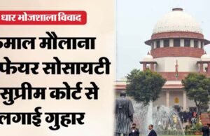 भोजशाला परिसर विवाद सुप्रीम कोर्ट पहुंचा, मुस्लिम पक्ष ने हाईकोर्ट प्रक्रिया पर उठाए सवाल