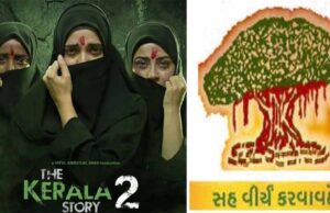 कच्छ गुर्जर समाज करेगा बेटियों को जागरूक, महापौर के साथ देखेंगे ‘केरल स्टोरी-2’