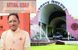 विधानसभा में गूंजा नेशनल हेराल्ड का मुद्दा, मुख्यमंत्री बोले-पांच सालों में विज्ञापन के 4.24 करोड़ रुपए भुगतान