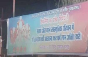 दमोह के देवी मंदिर में ‘विधर्मियों’ की एंट्री बैन का पोस्टर, लव जिहाद पर हिंदू संगठन की चेतावनी