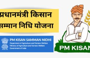 आज किसानों के खाते में आएगी 22वीं किस्त, किन किसानों को मिलेगा लाभ और कौन रहेगा खाली हाथ?