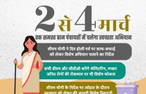 2 से 4 मार्च तक समस्त ग्राम पंचायतों में चलेगा स्वच्छता अभियान