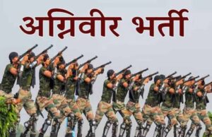 अग्निवीर भर्ती में बड़ा बदलाव: अब इन युवाओं को भी मिलेगा सेना में शामिल होने का मौका