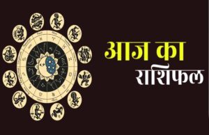 04 मार्च 2026 का राशिफल: मेष से मीन तक जानें सभी 12 राशियों का भविष्य और किसे मिलेगा लाभ