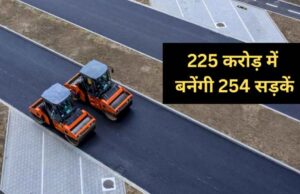 मध्य प्रदेश के इस जिले में सड़कों का नया युग: 254 मार्गों के लिए 225 करोड़ की मंजूरी