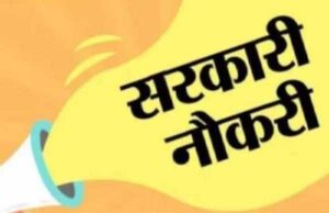 एमपी में पैरामेडिकल और नर्सिंग स्टाफ की भर्ती, जानें आवेदन प्रक्रिया और जरूरी योग्यता