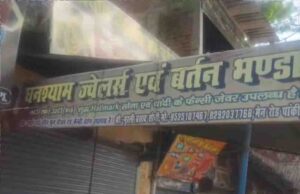 पलामू में ज्वेलरी दुकान से लाखों के गहने साफ, सबूत मिटाने के लिए CCTV का DVR भी ले उड़े शातिर चोर