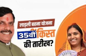 लाड़ली बहना योजना: सीहोर में 12 अप्रैल को सीएम करेंगे 35वीं किस्त जारी, 184 करोड़ के विकास कार्यों की सौगात