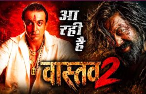 संजय दत्त की ‘वास्तव 2’ पर बड़ा अपडेट, सीक्वल पर काम शुरू