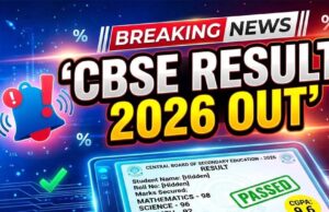 क्या इस दिन जारी होगा CBSE 12वीं का रिजल्ट? जानें पिछले 5 सालों का ट्रेंड