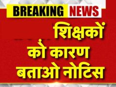 जबलपुर में खराब रिजल्ट पर 33 शिक्षकों को कारण बताओ नोटिस, तीन दिन का अल्टीमेटम; जनशिक्षकों का विरोध