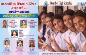 यूपी बोर्ड रिजल्ट जारी, 97.60% के साथ शिखा वर्मा बनीं 12वीं की टॉपर