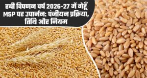 मध्यम एवं बड़े कृषकों को गेहूं विक्रय करने के लिये स्लॉट बुकिंग की सुविधा प्रारंभ