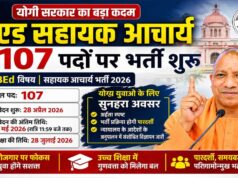 बीएड सहायक आचार्य के 107 पदों के लिए शुरू हुई प्रक्रिया