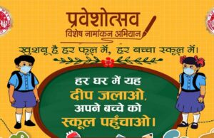 आज से स्कूलों में प्रवेश उत्सव: तिलक के साथ होगा स्वागत, मुफ्त किताबों का वितरण